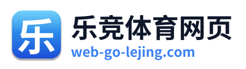 乐竞体育网页